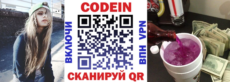 Кодеин Purple Drank Козьмодемьянск